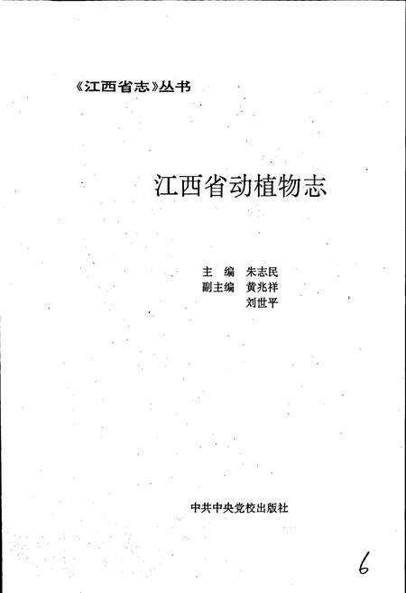 《江西省志 江西省动植物志》.pdf电子版_江西省志预览图3