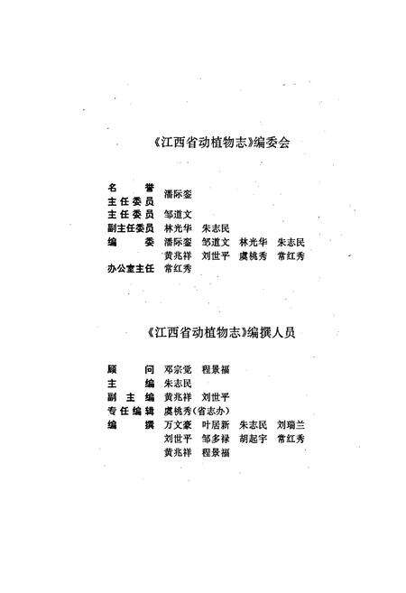 《江西省志 江西省动植物志》.pdf电子版_江西省志预览图4