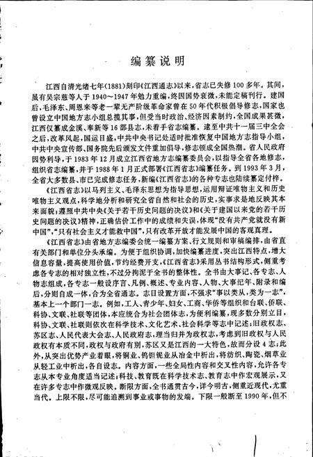 《江西省志 江西省动植物志》.pdf电子版_江西省志预览图5