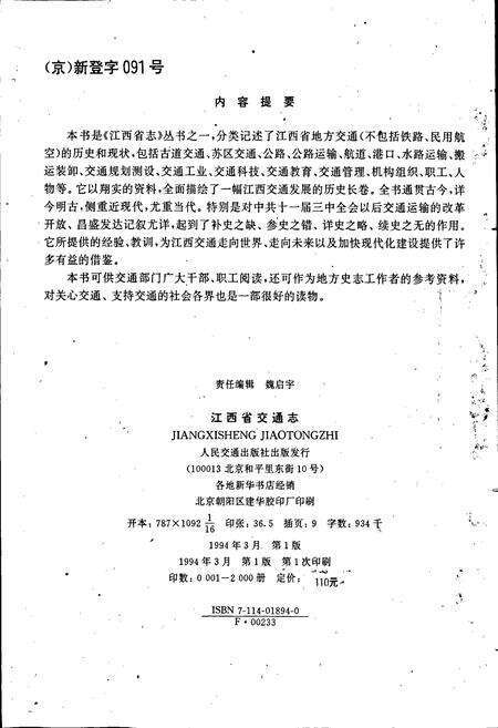 《江西省志 江西省交通志》.pdf电子版_江西省志预览图2