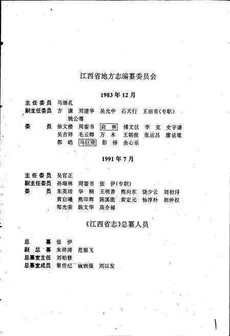 《江西省志 江西省交通志》.pdf电子版_江西省志预览图3
