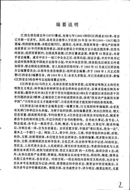 《江西省志 江西省交通志》.pdf电子版_江西省志预览图4