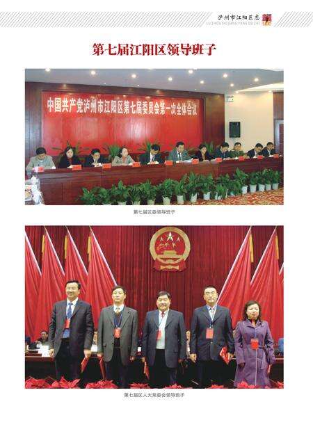 《江阳区志（1996-2005）》.pdf电子版_四川省志预览图5