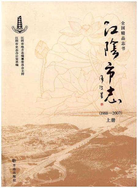 《江阴市志(1988-2007)上册》.pdf电子版_江苏省志缩略图