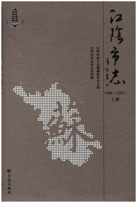 《江阴市志(1988-2007)上册》.pdf电子版_江苏省志预览图1