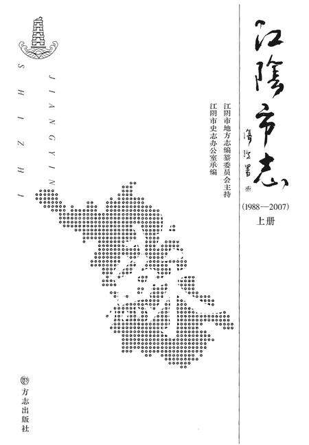 《江阴市志(1988-2007)上册》.pdf电子版_江苏省志预览图2