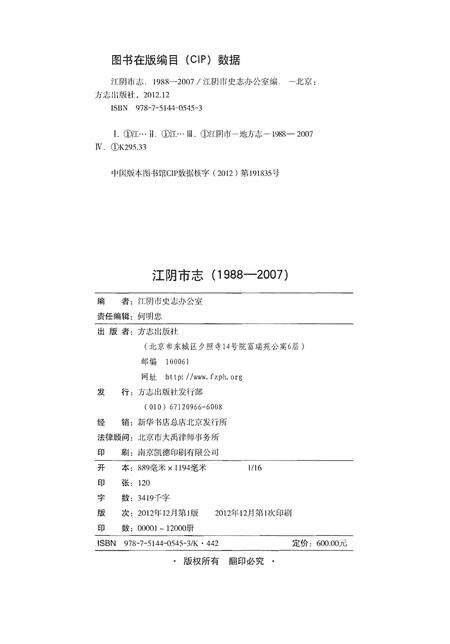 《江阴市志(1988-2007)上册》.pdf电子版_江苏省志预览图3