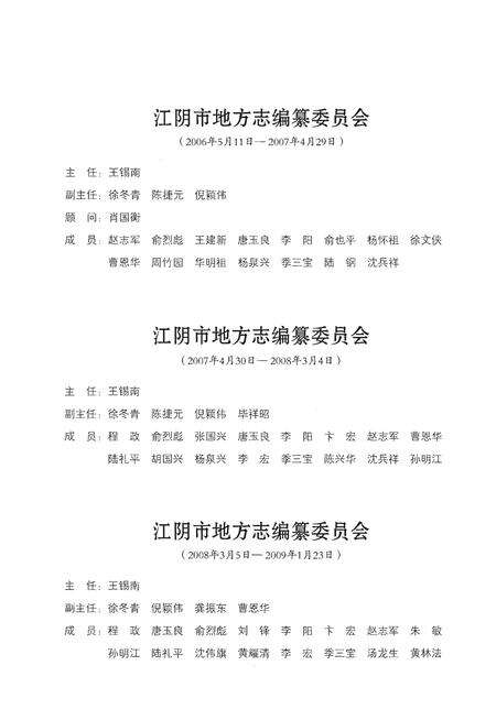 《江阴市志(1988-2007)上册》.pdf电子版_江苏省志预览图4