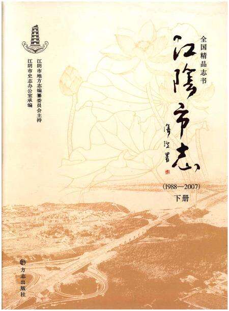 《江阴市志(1988-2007)下册》.pdf电子版_江苏省志缩略图