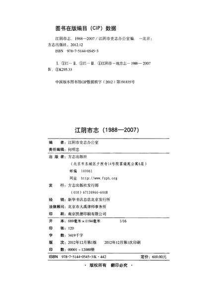 《江阴市志(1988-2007)下册》.pdf电子版_江苏省志预览图3