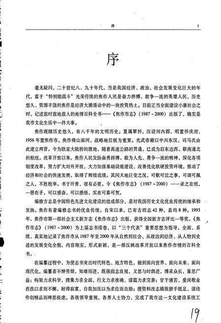 《焦作市志（1987-2000）》.pdf电子版_河南省志预览图4