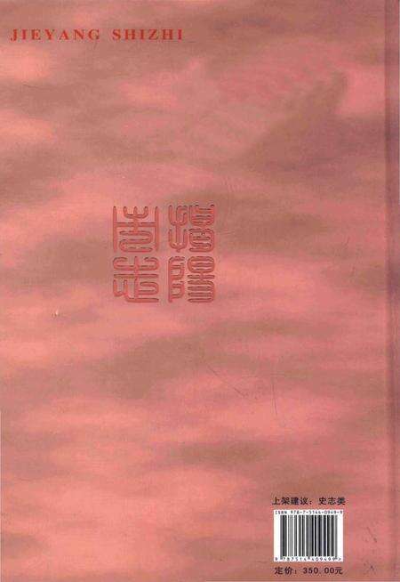 《揭阳市志 1992-2004》.pdf电子版_广东省志预览图1