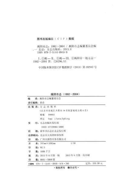 《揭阳市志 1992-2004》.pdf电子版_广东省志预览图3