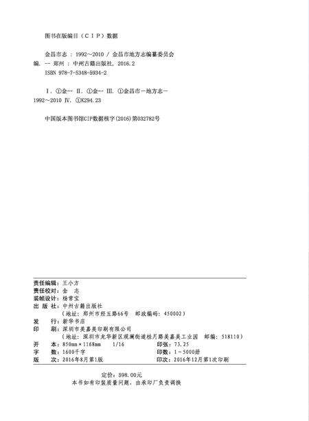 《金昌市志 （1992-2010）》.pdf电子版_甘肃省志预览图1