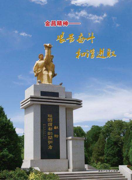 《金昌市志 （1992-2010）》.pdf电子版_甘肃省志预览图2