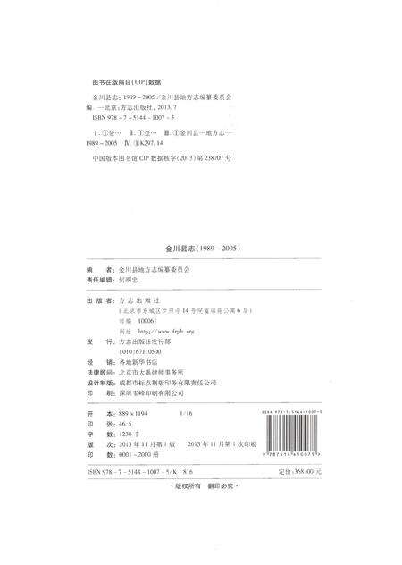 《金川县志1989-2005》.pdf电子版_四川省志预览图2
