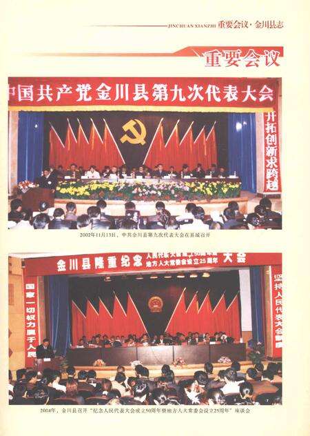 《金川县志1989-2005》.pdf电子版_四川省志预览图5