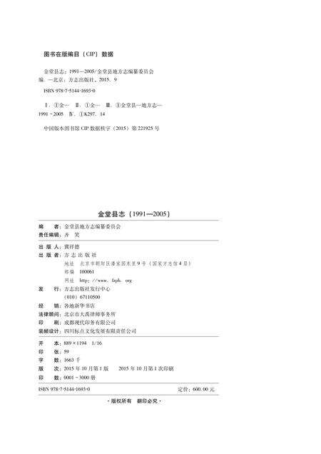 《金堂县志（1991-2005）》.pdf电子版_四川省志预览图1