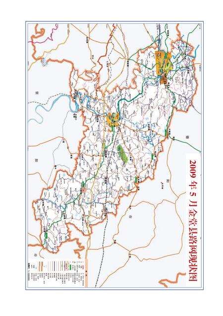 《金堂县志（1991-2005）》.pdf电子版_四川省志预览图4