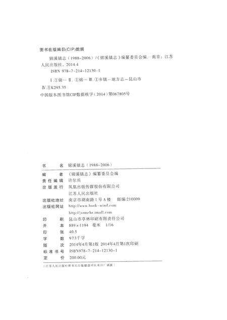 《锦溪镇志1988-2006》.pdf电子版_江苏省志预览图2