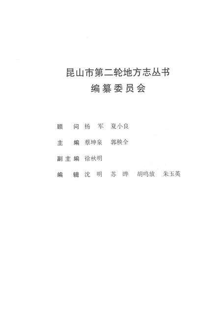 《锦溪镇志1988-2006》.pdf电子版_江苏省志预览图3