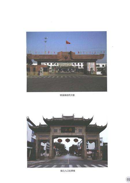 《锦溪镇志1988-2006》.pdf电子版_江苏省志预览图5