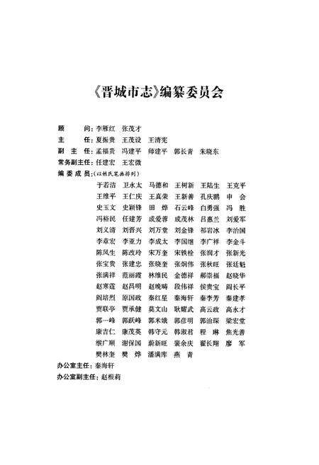 《晋城市志1985-2008上册》.pdf电子版_山西省志预览图2