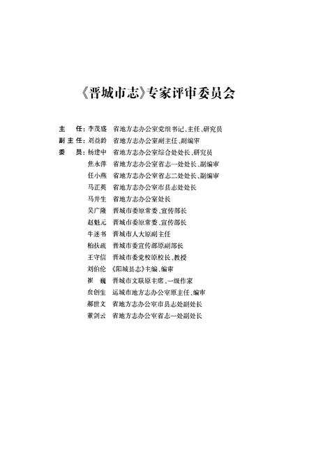 《晋城市志1985-2008上册》.pdf电子版_山西省志预览图3