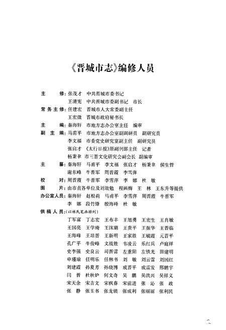 《晋城市志1985-2008上册》.pdf电子版_山西省志预览图4