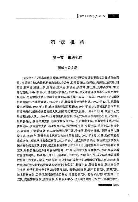 《晋城市志1985-2008下册》.pdf电子版_山西省志预览图4