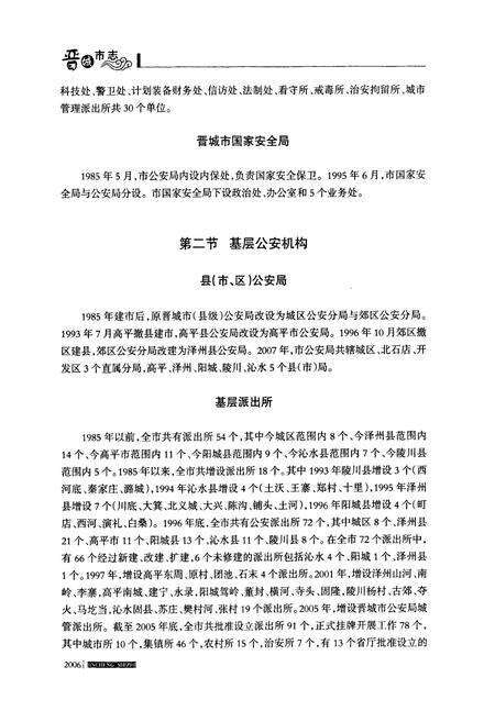 《晋城市志1985-2008下册》.pdf电子版_山西省志预览图5