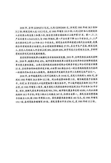 《晋城市志1985-2008中册》.pdf电子版_山西省志预览图3