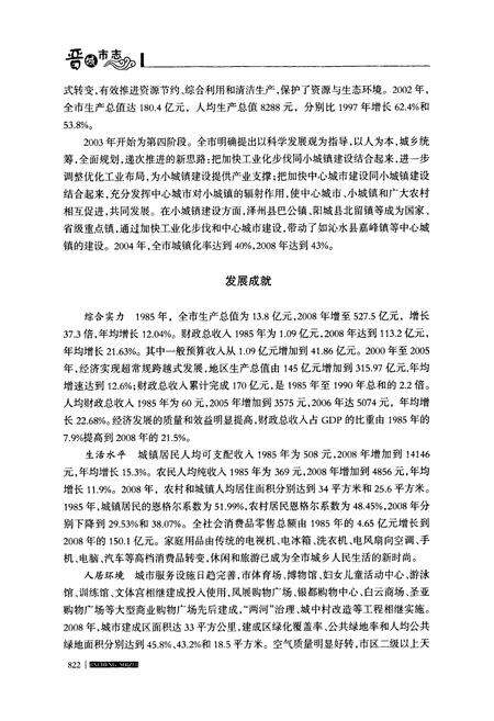 《晋城市志1985-2008中册》.pdf电子版_山西省志预览图5