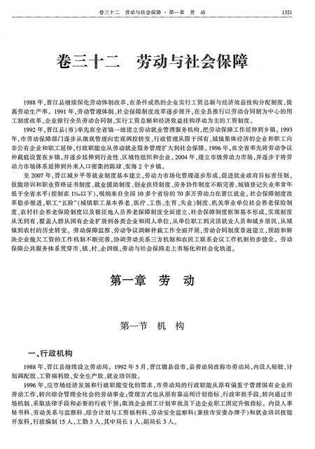 《晋江市志（1988-2007）下册》.pdf电子版_福建省志预览图3