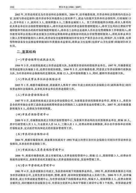 《晋江市志（1988-2007）下册》.pdf电子版_福建省志预览图4