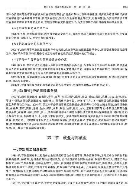 《晋江市志（1988-2007）下册》.pdf电子版_福建省志预览图5