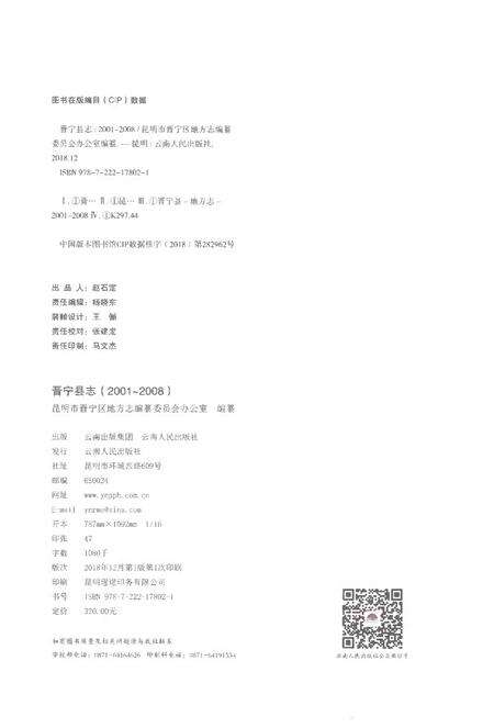 《晋宁县志2001-2008》.pdf电子版_云南省志预览图2