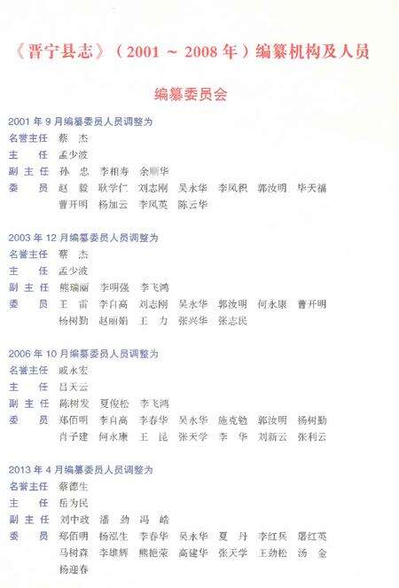 《晋宁县志2001-2008》.pdf电子版_云南省志预览图3