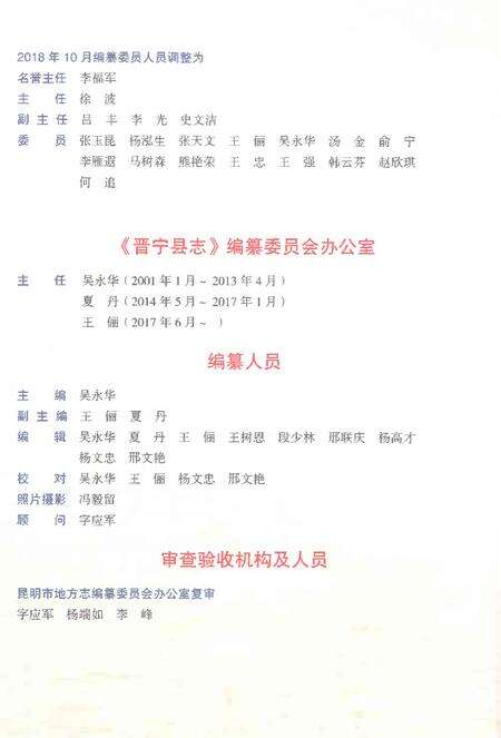 《晋宁县志2001-2008》.pdf电子版_云南省志预览图4