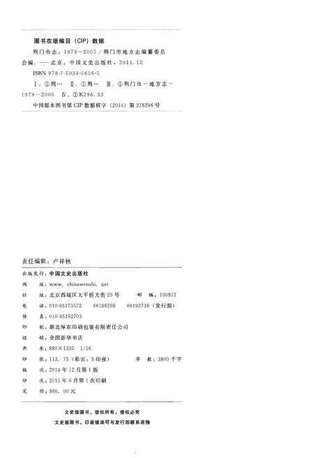 《荆门市志1979-2005(上册)》.pdf电子版_湖北省志预览图2