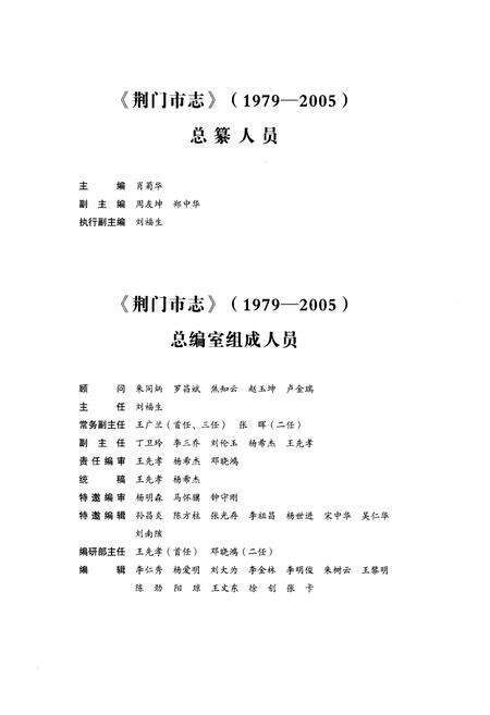 《荆门市志1979-2005(上册)》.pdf电子版_湖北省志预览图4
