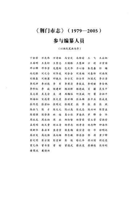 《荆门市志1979-2005(上册)》.pdf电子版_湖北省志预览图5