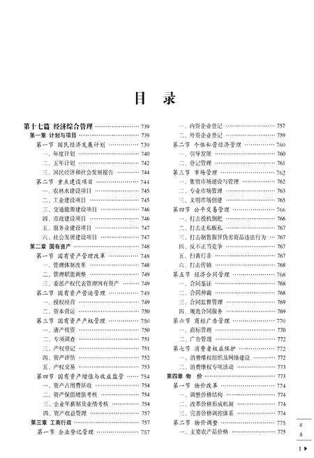 《荆门市志1979-2005(下册)》.pdf电子版_湖北省志预览图2