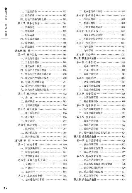《荆门市志1979-2005(下册)》.pdf电子版_湖北省志预览图3