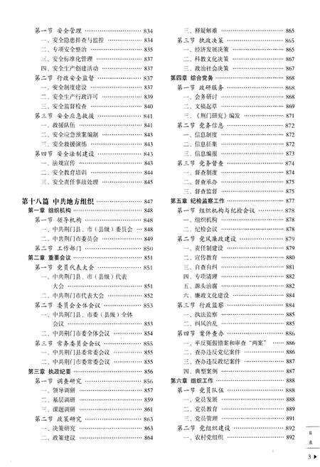 《荆门市志1979-2005(下册)》.pdf电子版_湖北省志预览图4