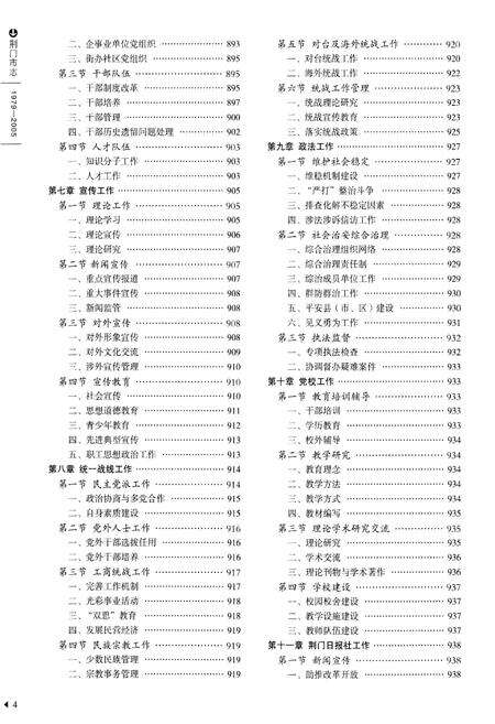 《荆门市志1979-2005(下册)》.pdf电子版_湖北省志预览图5