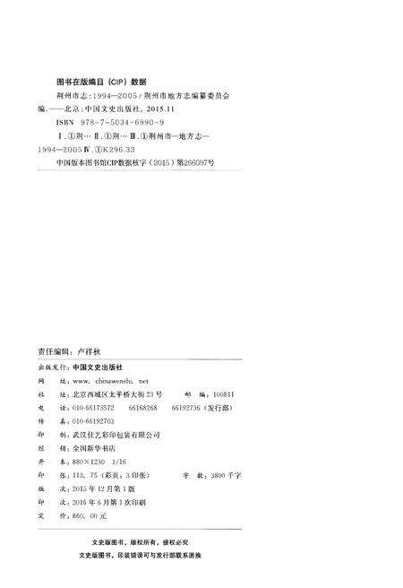 《荆州市志(1994-2005) 上册》.pdf电子版_湖北省志预览图2