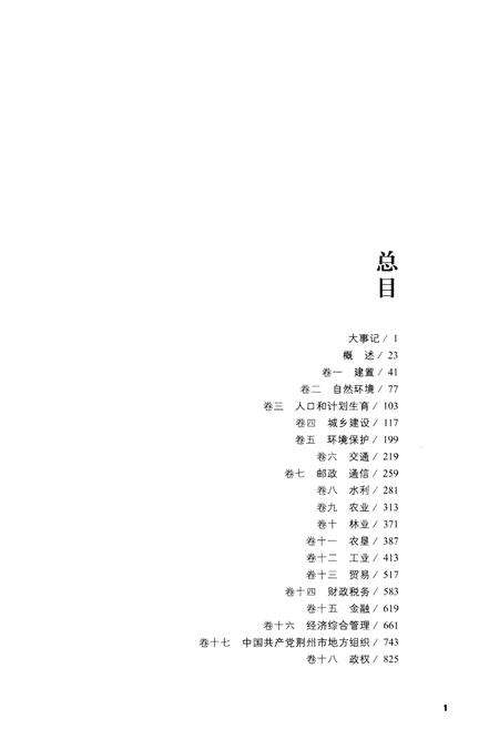 《荆州市志(1994-2005) 下册》.pdf电子版_湖北省志预览图3