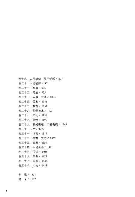 《荆州市志(1994-2005) 下册》.pdf电子版_湖北省志预览图4