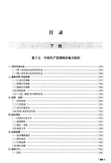 《荆州市志(1994-2005) 下册》.pdf电子版_湖北省志预览图5